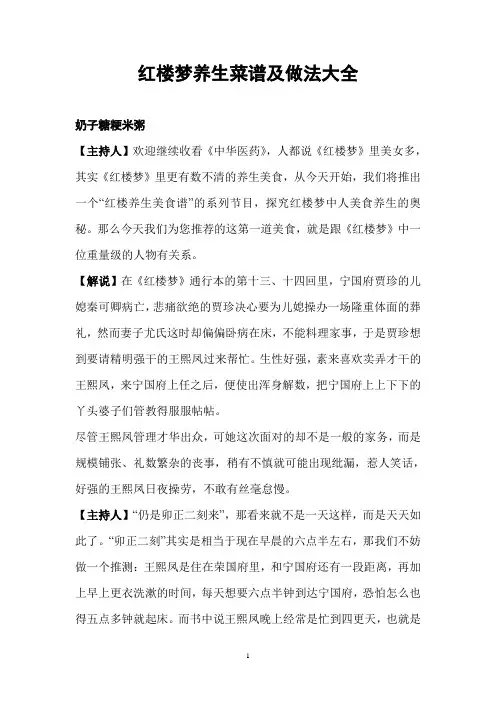 红楼梦养生菜谱及做法大全