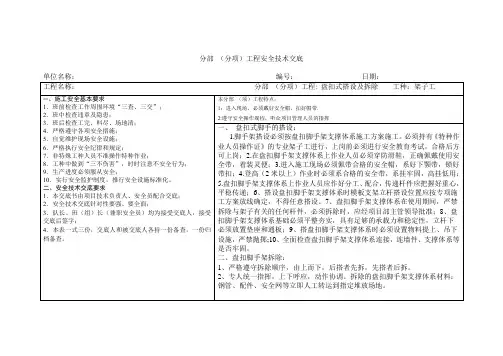 盘扣脚手架安全技术交底