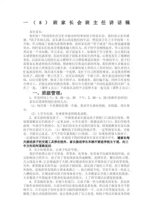 一年级新开学家长会班主任讲话稿