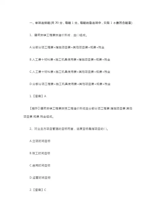 二建《施工管理》模拟试题及答案(十一)