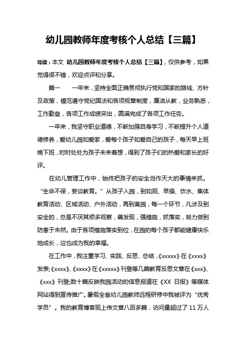 幼儿园教师年度考核个人总结【三篇】