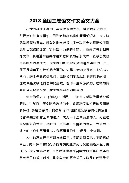 2018全国三卷语文作文范文大全
