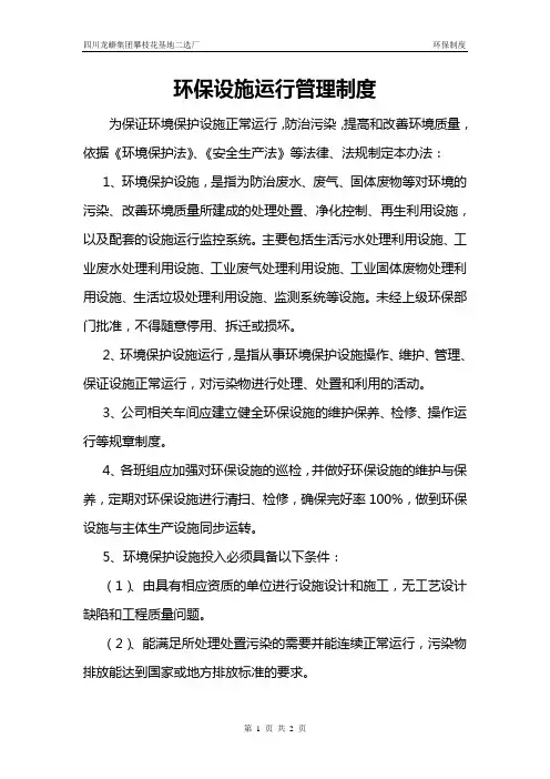 7-2  环保设施运行管理制度