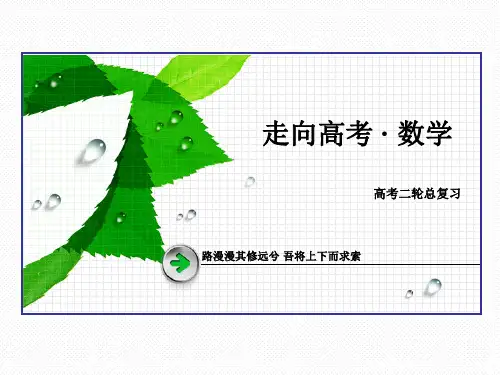 2016高考数学二轮复习微专题强化练课件:29坐标系与参数方程