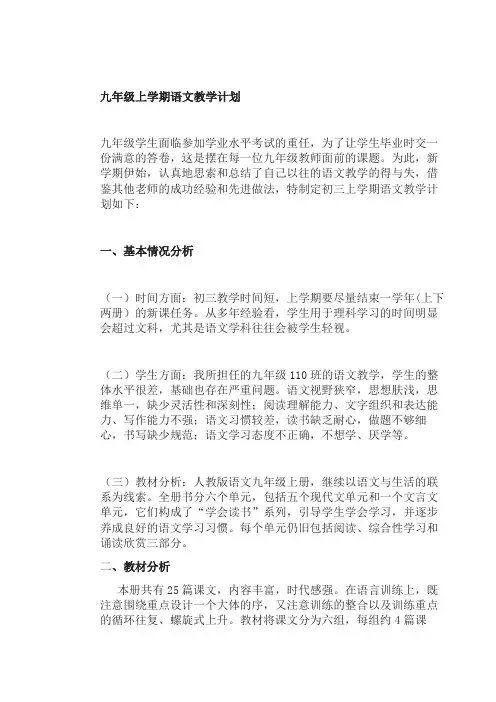 九年级上学期语文教学计划