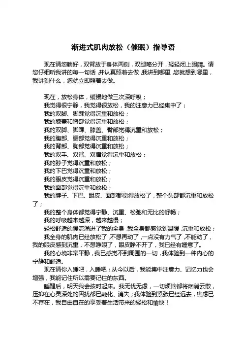 渐进式肌肉放松催眠指导语