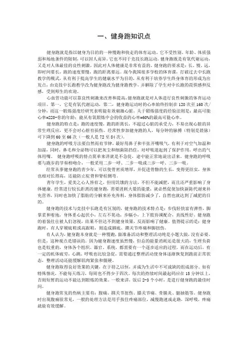 体育健美理论考试