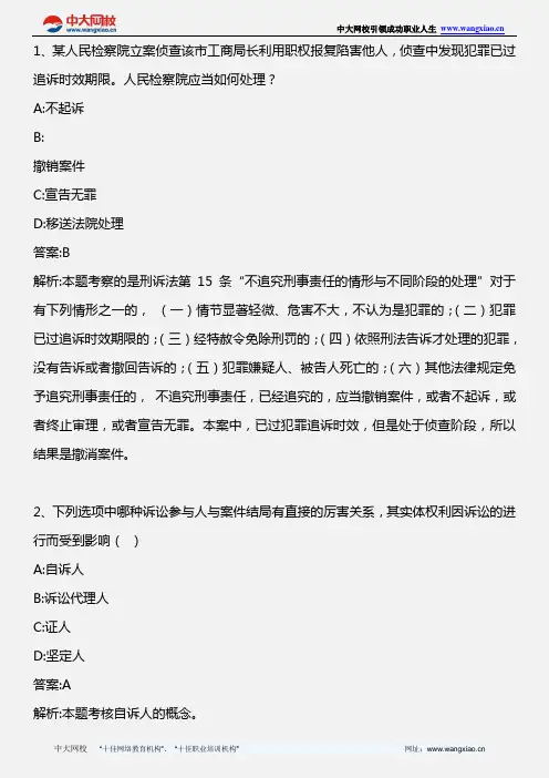 综合法律知识_第六章(6)_2009年版
