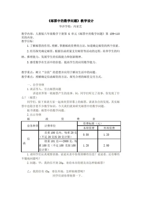 邮票中的数学问题教学设计