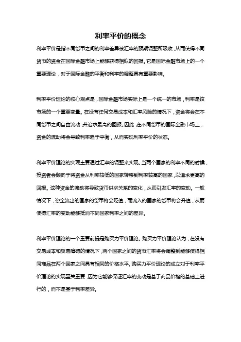 利率平价的概念