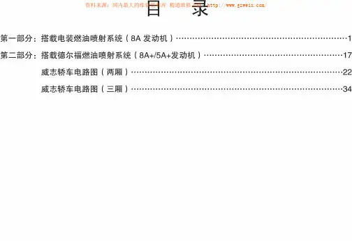 2007年夏利威志全车电路图