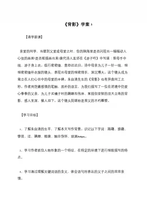 《背影》学案3