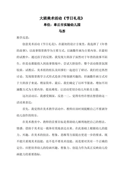 幼儿园公开课反思：节日礼花