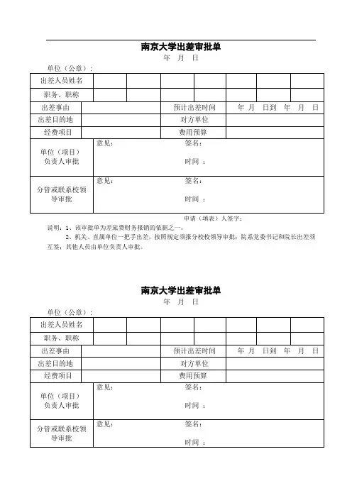 南京大学出差审批表
