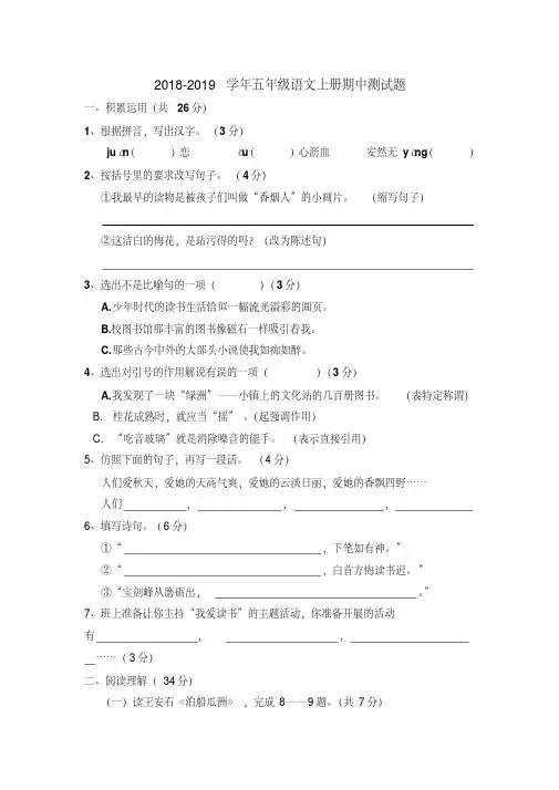 2018年上学期人教版小学语文五年级期中考试卷