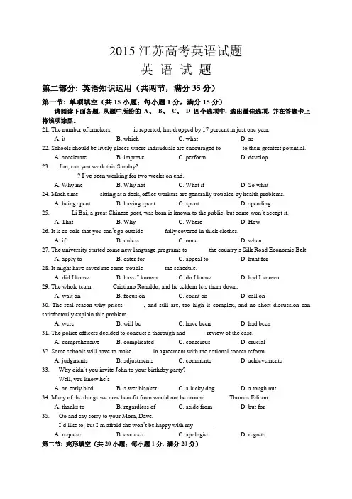 2015江苏高考英语试卷(word版有答案)
