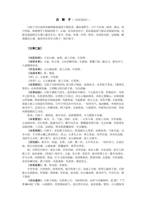 白附子