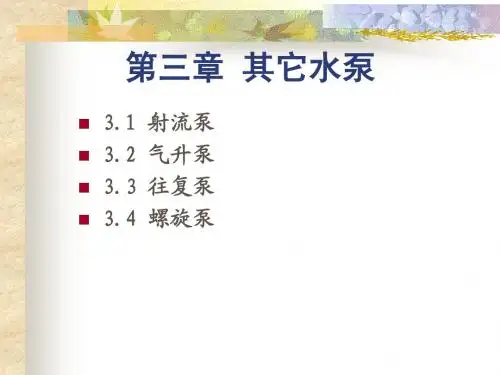水泵与水泵站3