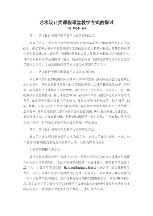艺术设计类课程课堂教学方式的探讨