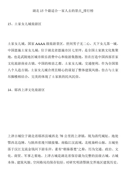 湖北15个最适合一家人去的景点_排行榜