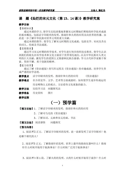 七下历史教案(第13、14课)