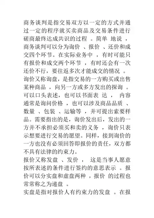 商务谈判 2