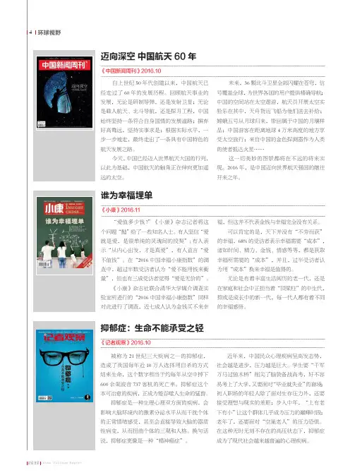 迈向深空 中国航天60年