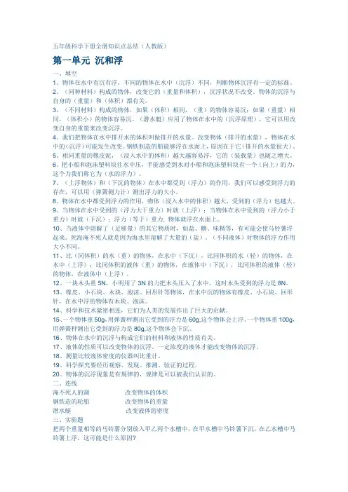五年级科学下册知识点