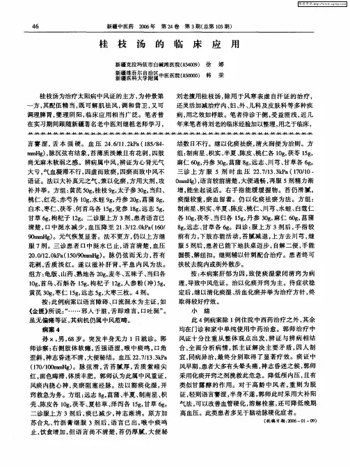 桂枝汤的临床应用