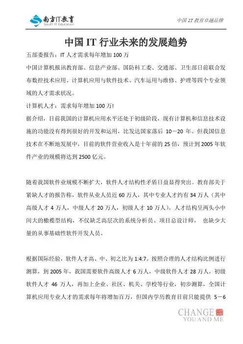 中国IT行业未来的发展趋势
