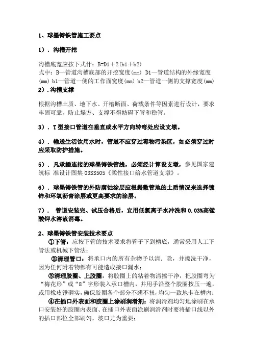 球墨铸铁管施工要点