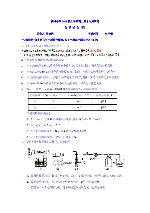 江西省横峰中学2017-2018学年高二第19周周练化学试题1