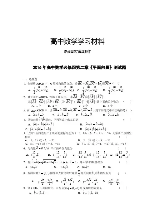 人教A版高中数学必修四必修四第二章《平面向量》测试题.docx