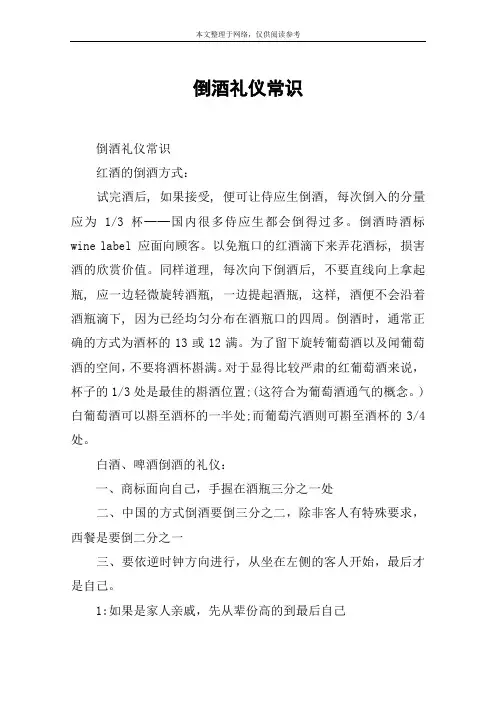 倒酒礼仪常识