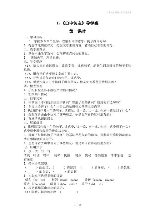 六年级上册第一单元导学案