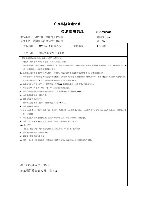 预应力张拉及孔道压浆技术交底