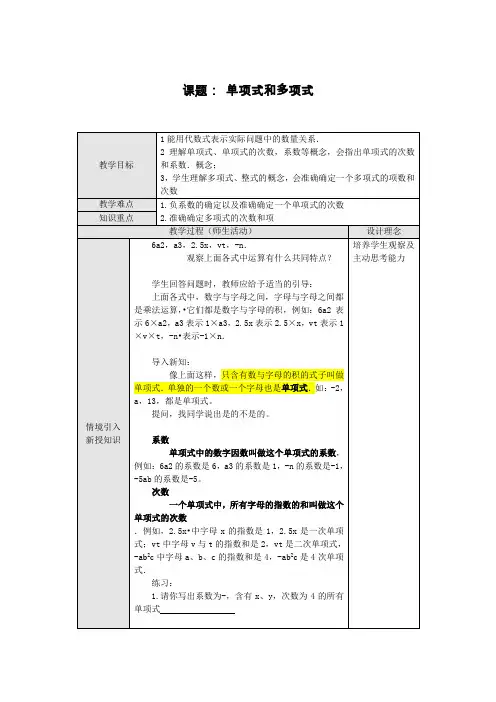 单项式和多项式教案