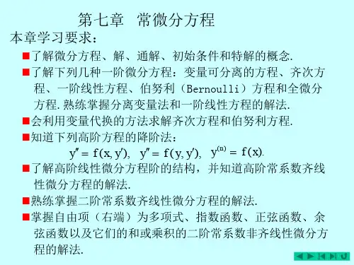 几种可降阶的高阶微分方程