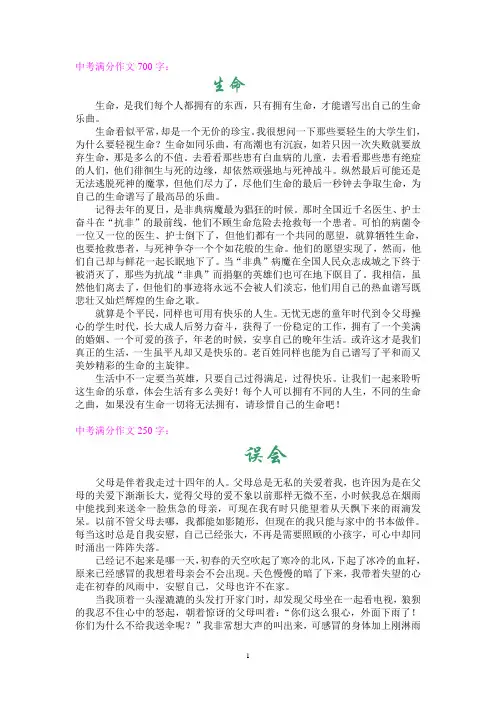 2014年编写的最好中考满分作为荟萃