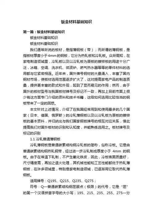 钣金材料基础知识