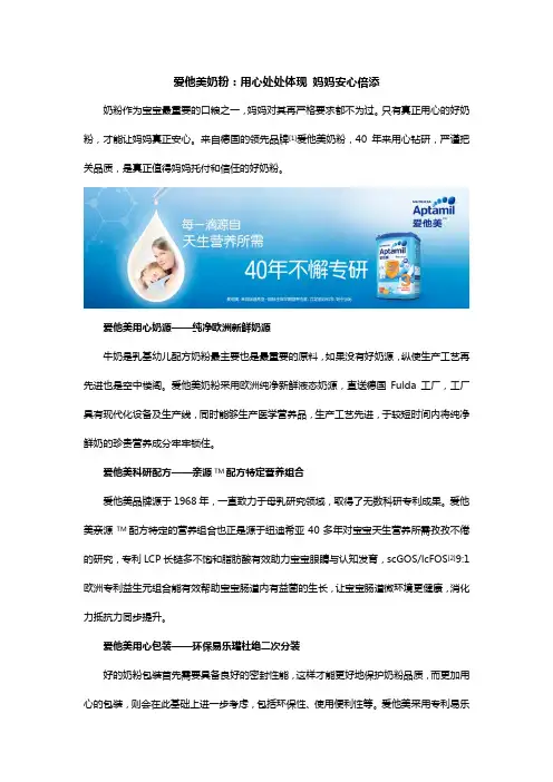 爱他美奶粉：用心处处体现 妈妈安心倍添
