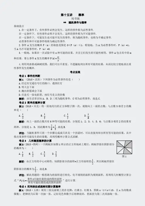数学中考版课件-第十五讲概率