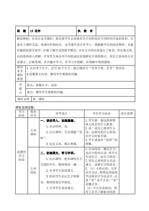 部编版语文三下第四单元表格教案