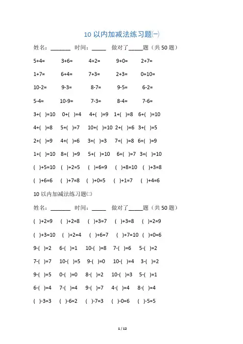 学前班10以内加减法练习题