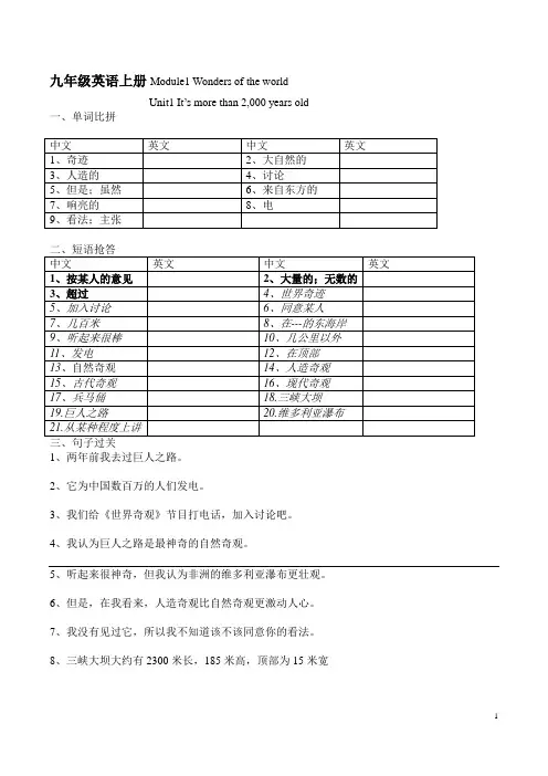 初中英语外研版九年级上册M1学案升级版