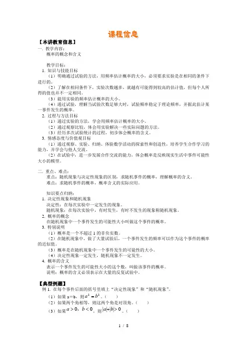 概率的概念和含义