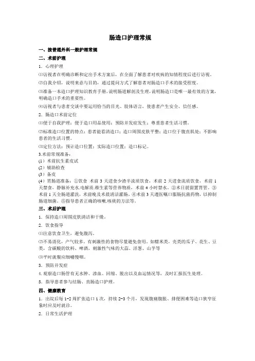 肠造口护理常规