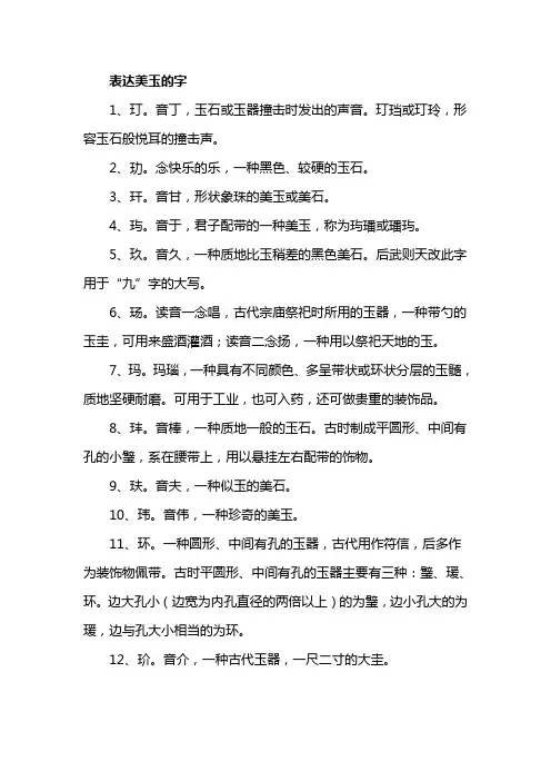表达美玉的字男生