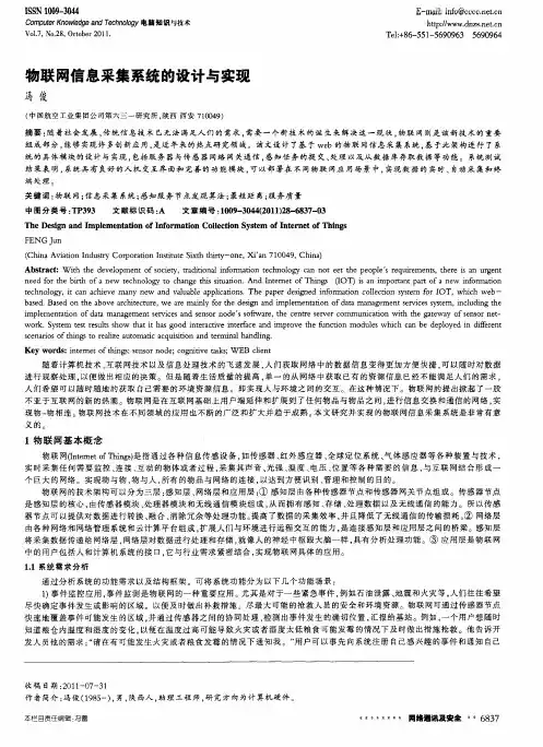 物联网信息采集系统的设计与实现