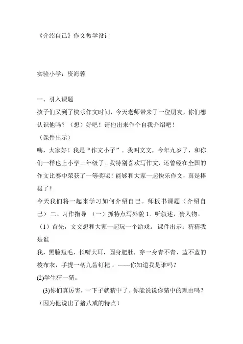 自我介绍作文教案